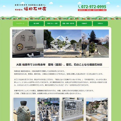 墓石販売