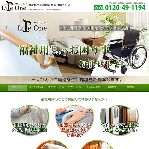 福祉用具販売